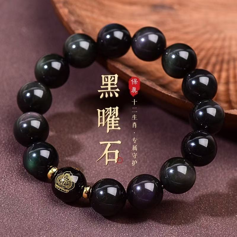 天然黑曜石手链十二生肖手串本命佛守护神男女转运珠玛瑙佛珠礼物