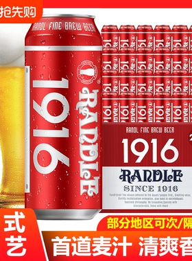德式精酿啤酒兰德尔1916小麦酷爽啤酒清爽口感香醇浓郁果汁整箱