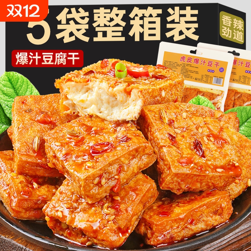 爆汁豆腐干网红虎皮豆腐干