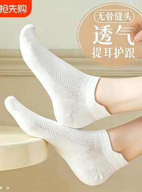 白色短袜子女款夏季薄款防臭运动短筒袜女士网眼透气白色浅口船袜