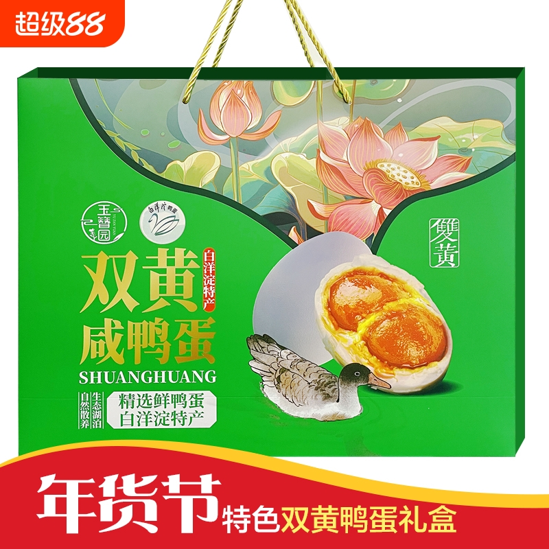 年货节白洋淀特产泥腌双黄咸鸭蛋玉簪园精选鸭蛋手工泥腌美味小吃