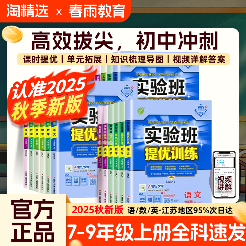 2025秋实验班提优训练七八九年级
