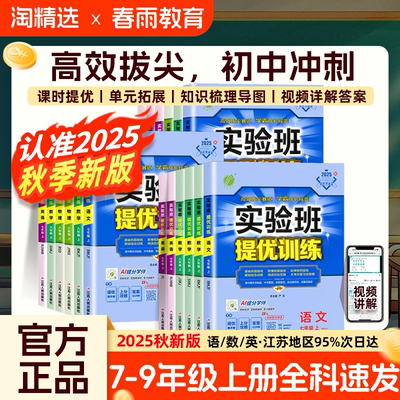 2025秋实验班提优训练七八九年级