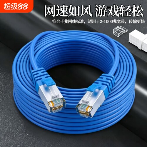 六类千兆高速网线|超1000次加购