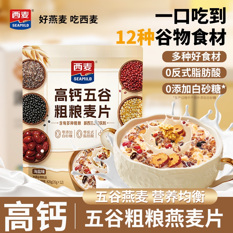 西麦高钙五谷粗粮燕麦片独立包装