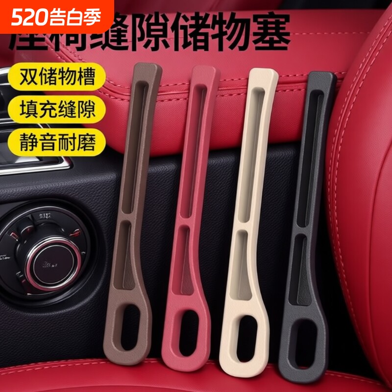 汽车座椅缝隙塞条夹缝防漏防掉储物新款车载好物内饰用品收纳盒袋