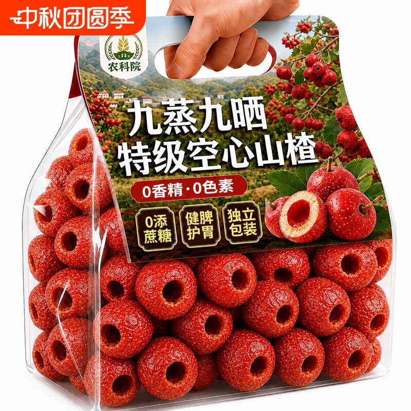 空心山楂零食无核0脂肪原味果脯球去沂无添加蒙独立包装休闲解馋