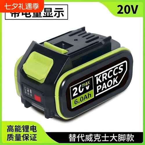 通用20V锂电池大容量电芯10C动力