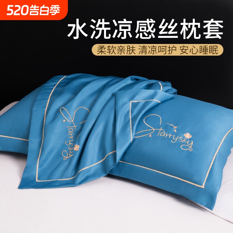 夏季冰丝枕套枕头套可水洗一对装透气凉感家用48x74cm单人宿舍