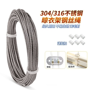 升降晾衣架316不锈钢钢丝绳304阳台手摇晒衣架配件线更换凉衣杆晾