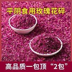 平阴玫瑰花瓣碎食用烘焙装饰撒料雪顶点缀饮品碎花瓣蛋糕泡茶甜品