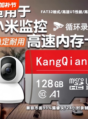 适用小米监控摄像头内存卡128g家用存储卡高速fat32专用sd卡TF卡