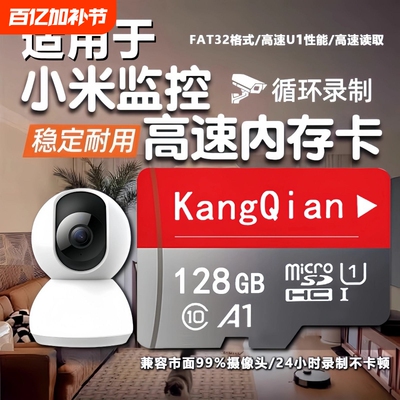 适用小米监控摄像头内存卡128g