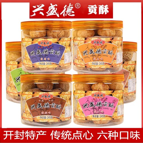 开封贡酥兴盛德贡酥245g河南特产老式花生酥传统零食小吃糕点礼盒