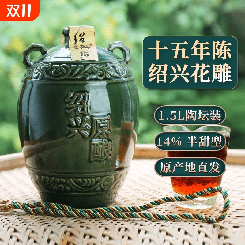 安稳十五年陈绍兴花雕陶坛3斤装