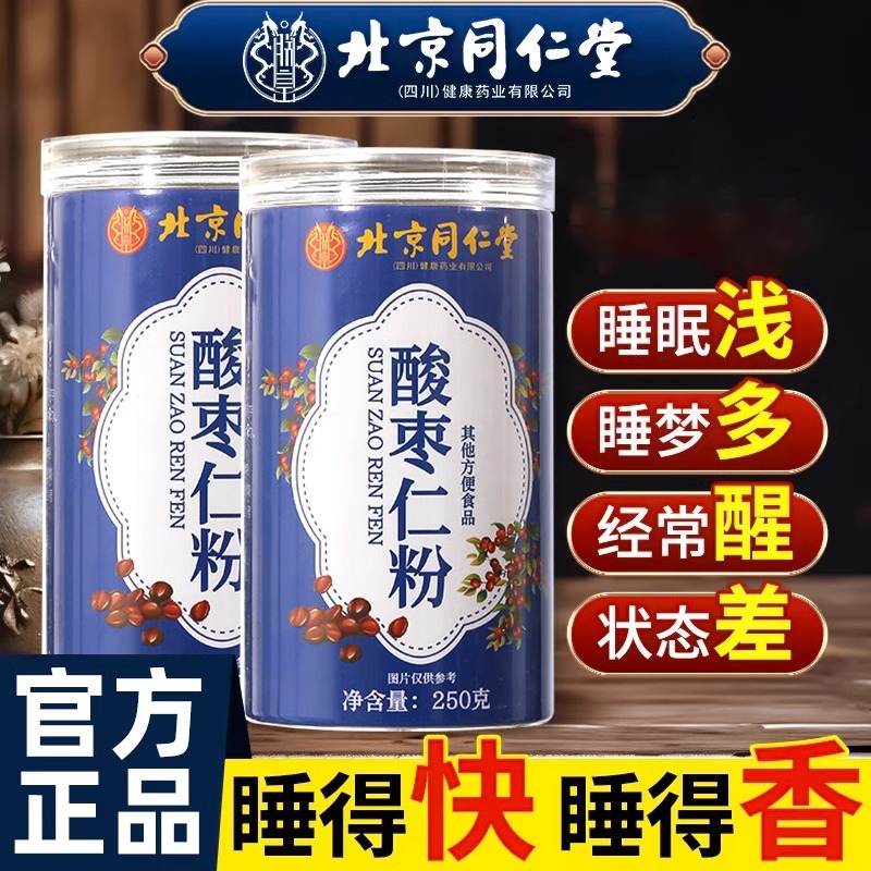 北京同仁堂酸枣仁粉正宗炒熟的酸枣仁纯粉正品官方旗舰店茶XT