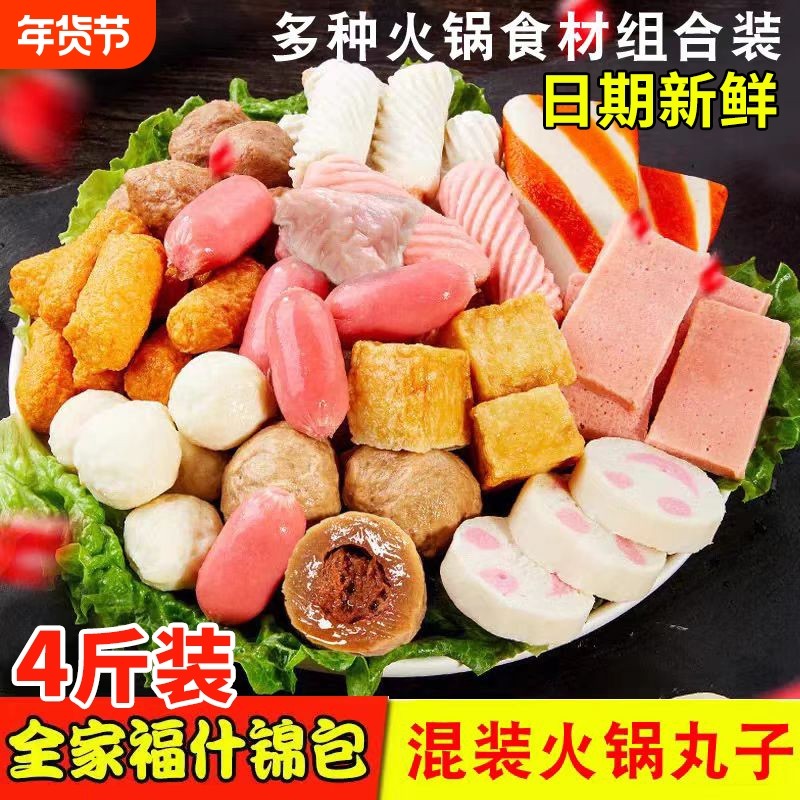 火锅丸子食材鱼丸亲亲肠蟹排关东煮料冷冻商用组合装混装什锦