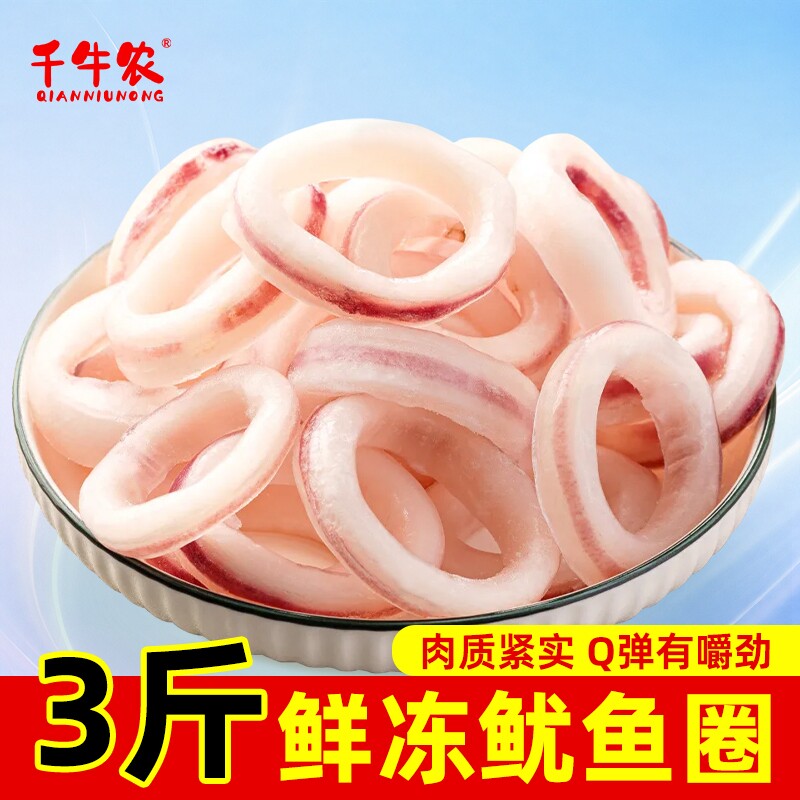 千牛农冷冻鱿鱼圈尤鱼火锅海鲜