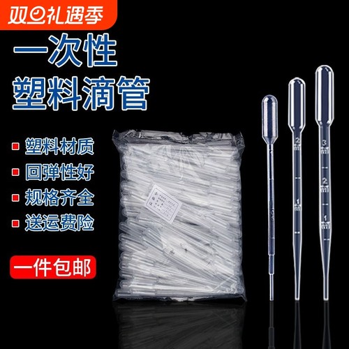 一次性塑料滴管巴氏吸管带刻度滴管0.2ml 0.5ml 1ml 2ml 3ml 5ml 10ml 加厚滴管巴氏吸管灭菌无菌
