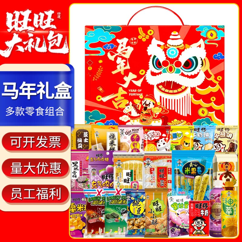 旺旺零食大礼包年货节旺仔仙贝雪饼儿童小吃员工福利婚庆礼物礼盒