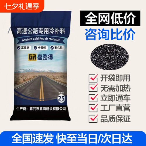 路面修补沥青冷补料|千人加购
