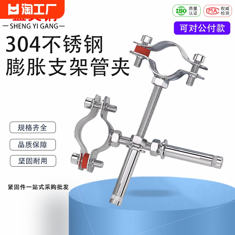 304不锈钢固定吊顶管支架膨胀螺杆卡箍抱箍管夹卡子管卡PVC水管夹