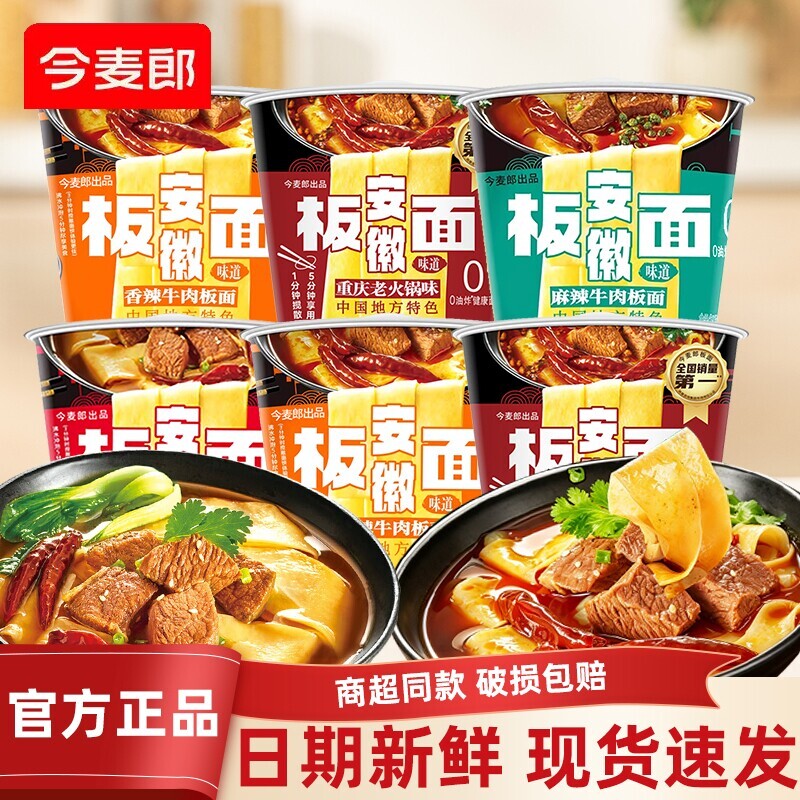 今麦郎安徽板面非油炸宽面图片