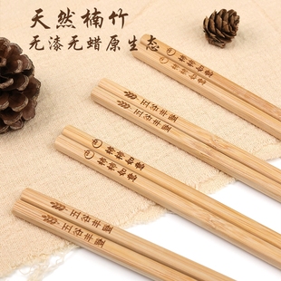 无漆无蜡天然楠竹竹筷子家用防霉柿柿五谷丰登耐高温竹筷火锅刻字