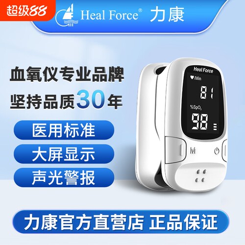 力康A2医用脉搏血氧仪