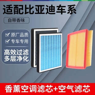 PROEVDMI速锐F32S7空气格 香薰比亚迪唐空调滤芯适配秦PLUS宋MAX元