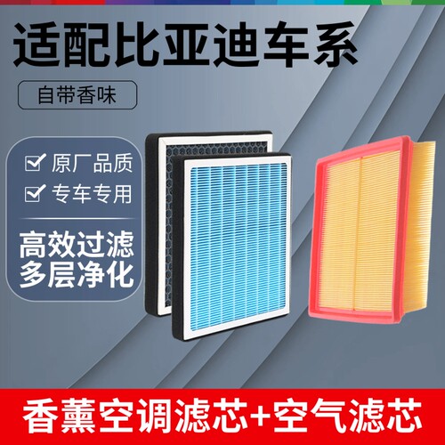 香薰空调滤芯+空气滤芯