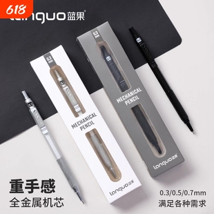 蓝果金属自动铅笔奇妙美术素描hb2b活动铅笔0.3/0.5/0.7mm低重心笔尖保护重手感专业绘画不断芯自动铅笔