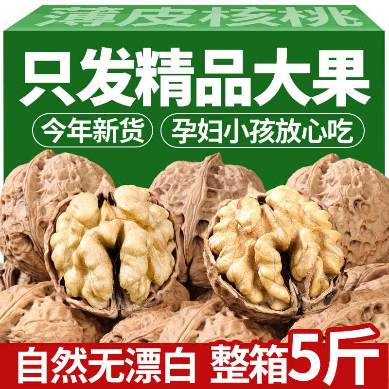 云南纸皮核桃新货薄皮原味生核桃孕妇儿童坚果零食干果健康新鲜