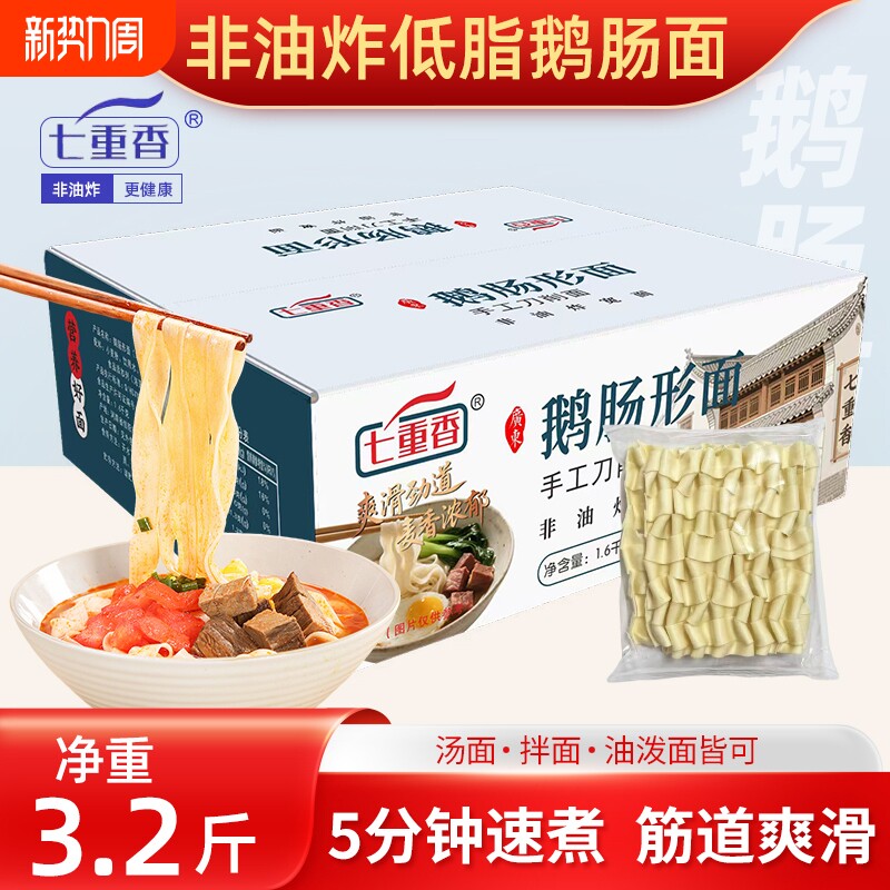 七重香非油炸鹅肠面3.2斤独立包装宽面条麻辣烫火锅面刀削油泼面