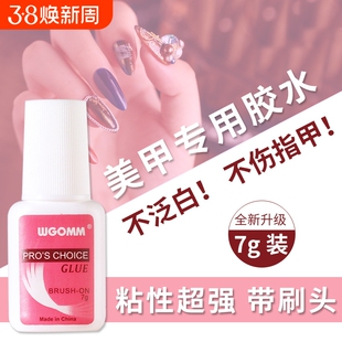 mxbon甲片胶水美甲胶水假指甲片延长粘钻强力持久牢固美甲店