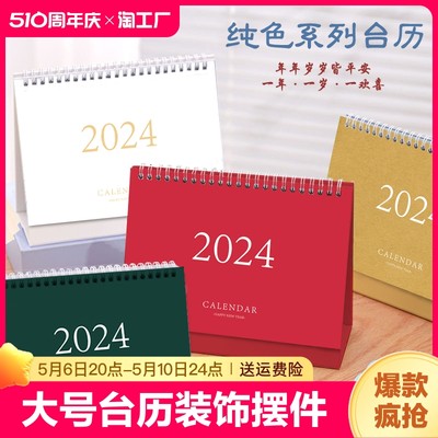 纸梵2024年台历简约纯色月历本