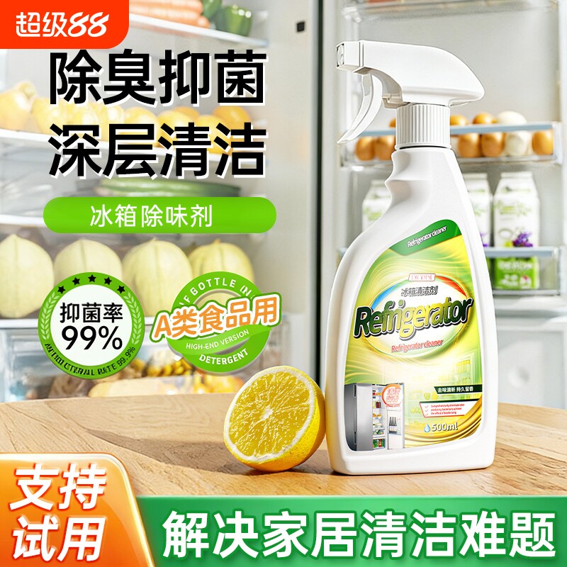 冰箱清洁剂杀菌消毒除臭神器去霉专用清洗剂除味去味喷雾去污家居