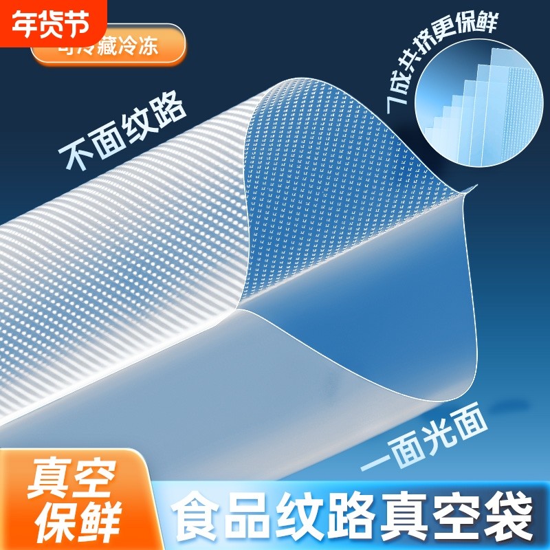 纹路真空包装袋食品压缩袋真空封口袋网纹抽卷袋家用真空袋保鲜袋