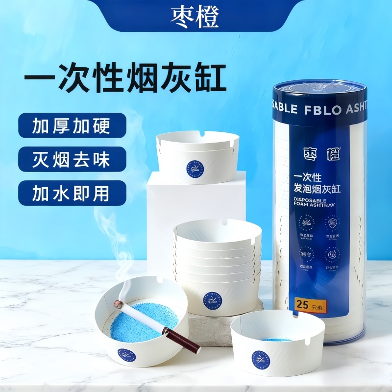 枣橙自带灭烟沙家用一次性烟灰缸