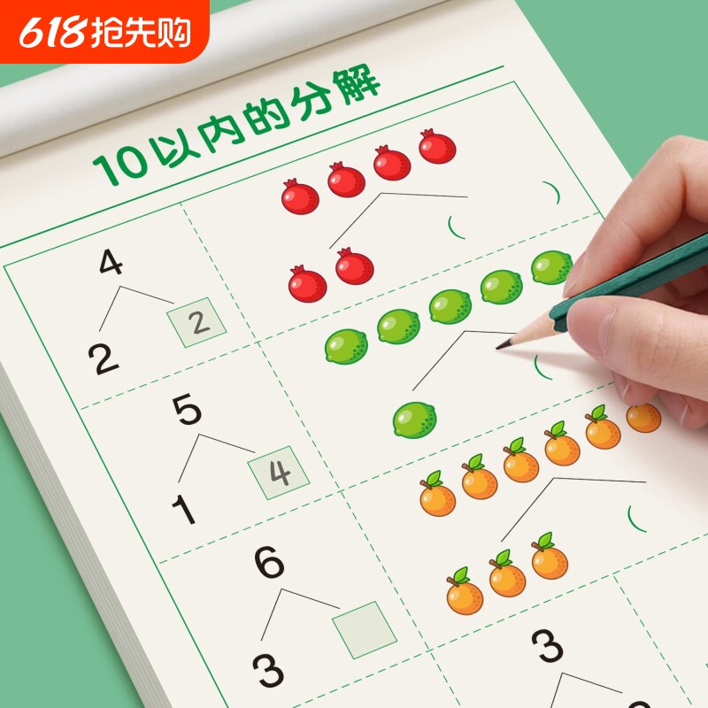 10以内的分解与组成一年级数学十20加减法口诀表挂图教具学习神器