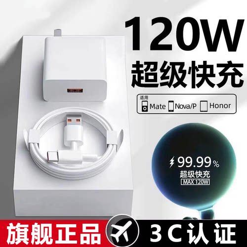 【热销TOP】120W超级快充充电器