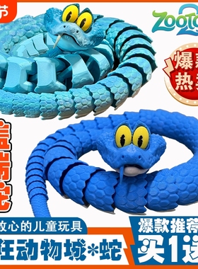 爆款Gary蛇盖瑞蛇关节可动摆件疯狂动物城周边玩具3d打印潮玩模型