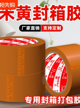 封箱胶带深黄色胶带不透明大卷快递专用粘性强不易断批发打包胶纸胶带胶卷划线