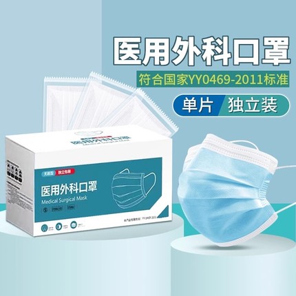 医用外科口罩一次性正规医疗秋冬成人灭菌单独包装官方旗舰正品