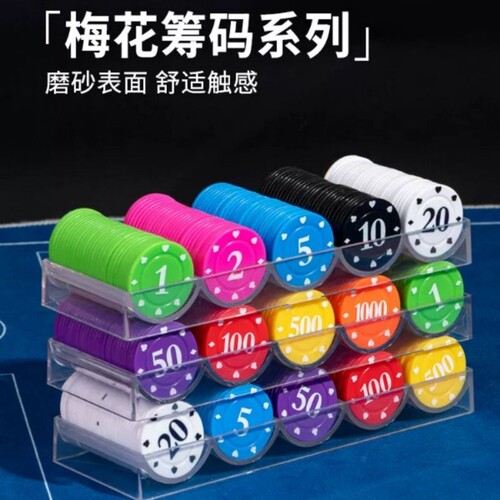 麻将筹码棋牌室专用卡片筹码币打麻将打牌用的码币德州扑克积分币