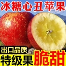 正宗高原丑苹果脆甜红富士苹果一整箱冰糖心孕妇苹果 新鲜水果 包邮
