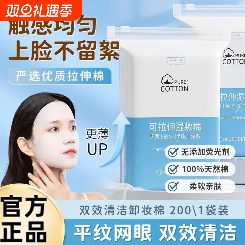 可拉伸湿敷棉棉片卸妆天丝面膜纸专用开口开孔款湿敷巾化妆棉脸部