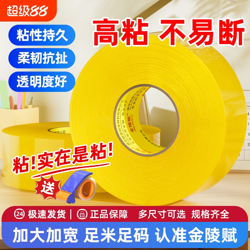 封箱透明胶带高粘度不易断大号宽胶带4.5cm加宽6封箱带快递打包封口胶布胶纸大卷强力封箱胶带特价批粘性纸箱