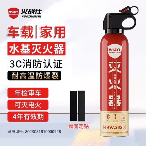 家用水基灭火器3C认证