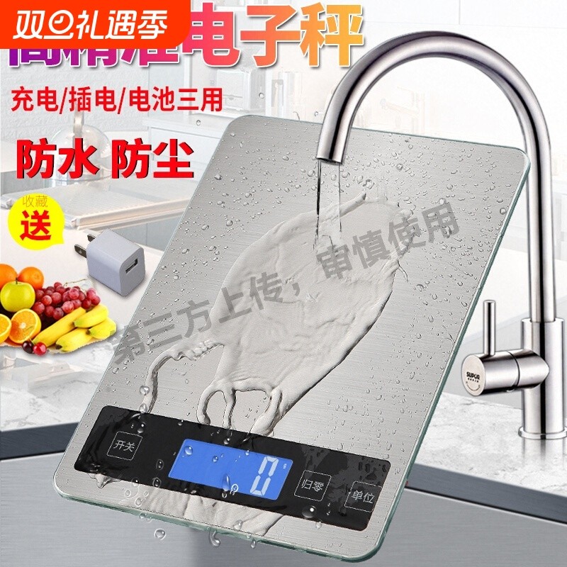 精准防水家用电子秤15kg厨房烘焙食物秤调料高精度小型克称重器克